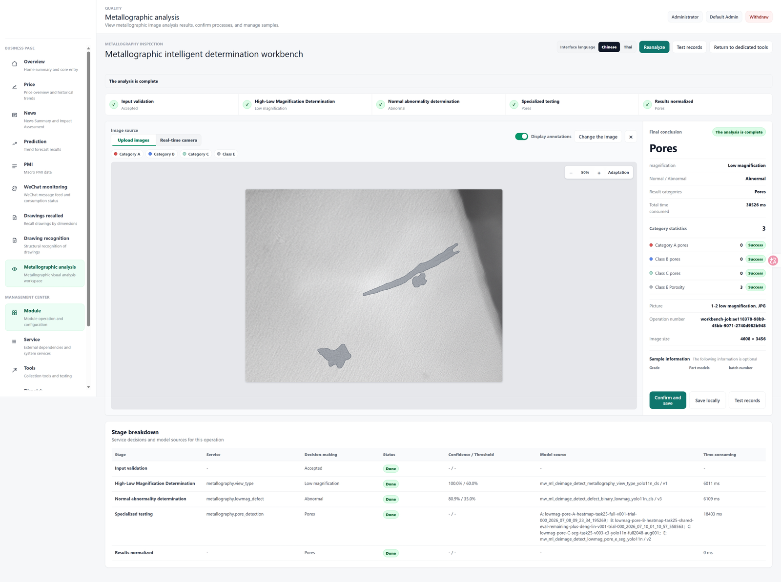 AI metallographic inspection interface